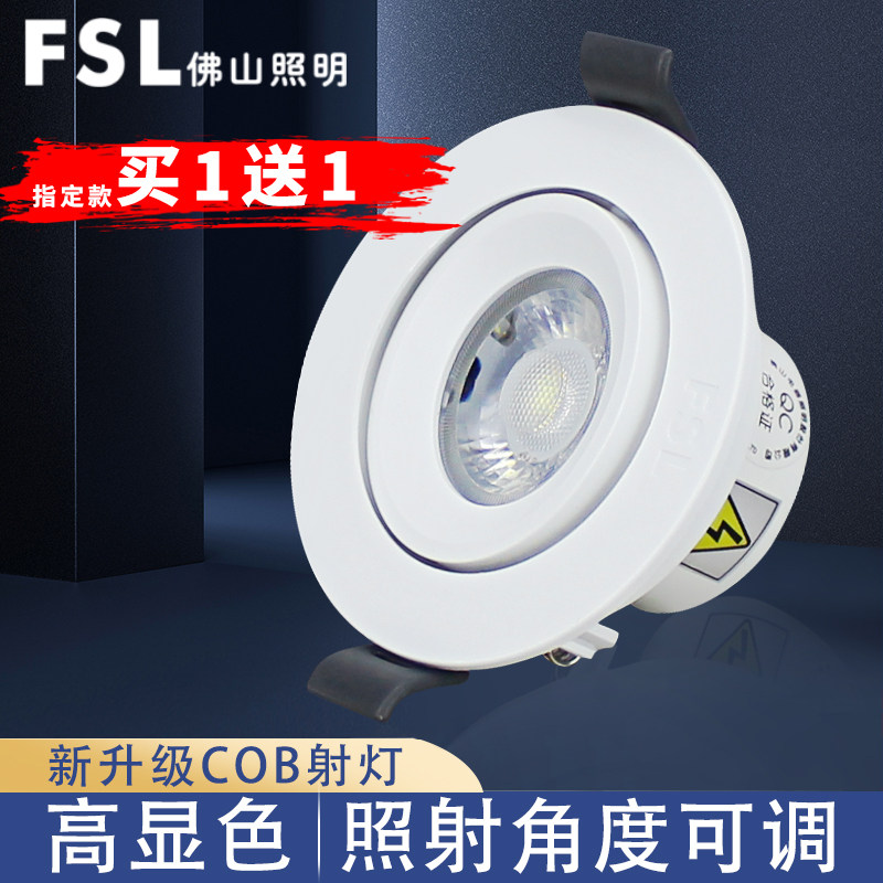 FSL Foshan Lighting LED Spotlight Living Room Ceiling Ceiling Light Downlight Embedded Background Wall Entrance Bull's Eye Light