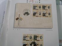 Macau 2011 Xinhai Revolution Stamps Release Paper