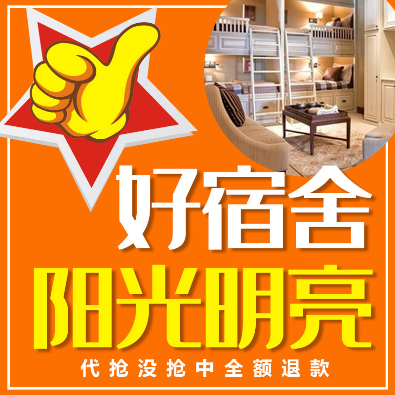 Service for Securing Dorms on Behalf of Students, Nationwide Online Dorm Selection for Undergraduates and Graduate Students