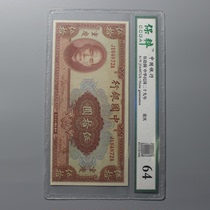 1940 29 Mid-year Bank of China Chongqing Wu RMBten True Pine bondte bondte Fidelity rating of 64 poins