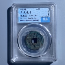 Kaiyuan Tongbao bowed to the moon early period straight edge thick Tang Dynasty copper coin authentic and preserved rated 90 points