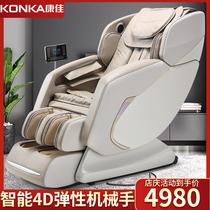 Konka massage chair home full-body multifunctional electric SL space luxury cabin automatic smart elderly sofa chair