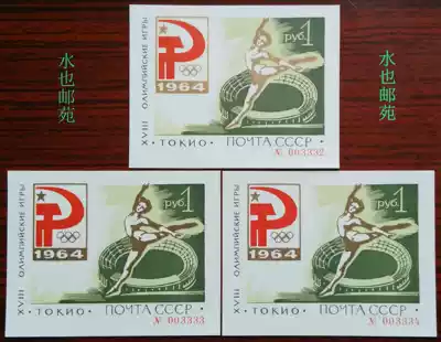 Soviet Union 1964 18th Olympic Games Stamps Green Olympic Sheetlet Whole product 3 serial numbers including 003333