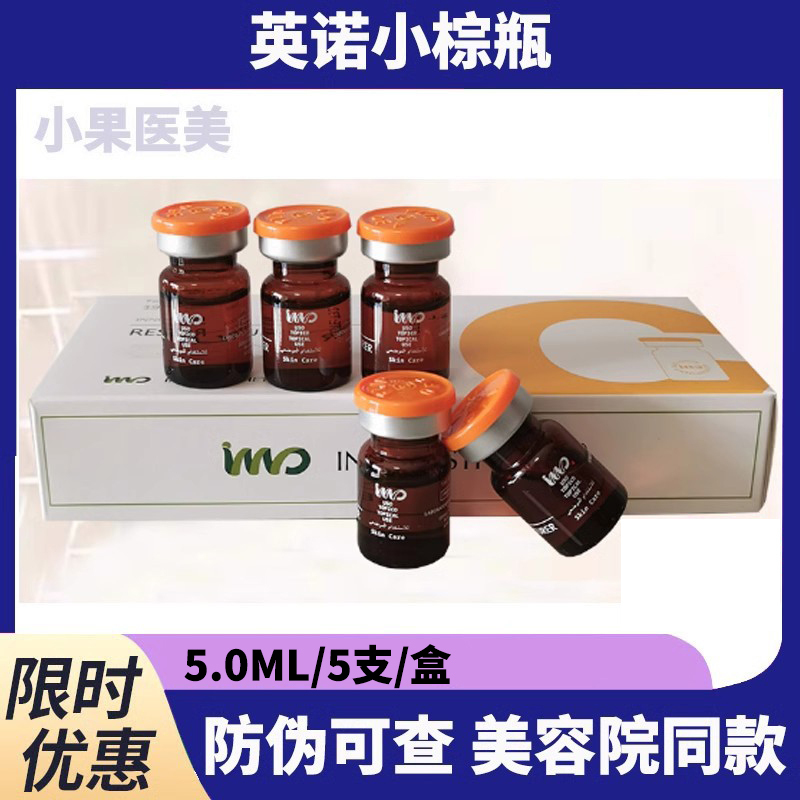 Inno Small Brown Bottle Water Light Original Solution Spanish Spot Cleansing Essence Smear Brightens Skin Tone Moisturizing Batch Whitening Version