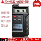 龙震天 LZT1160 Измерение электромагнитного излучения детектора магнитного поля испытания Электромагнитное измерение