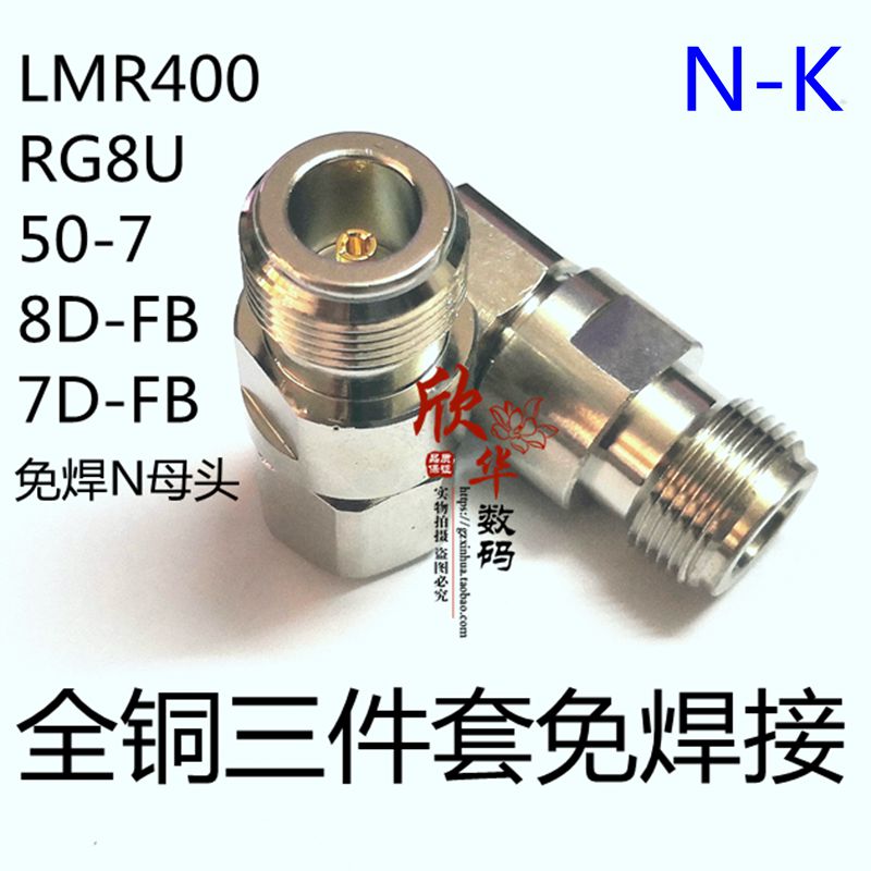 50-7 feed header RG8 feed head RG8U feed head connector RG8U feed head RF cable head gps connector