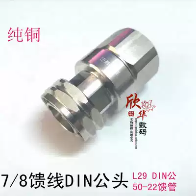 DIN revolution 7 8 feeder connector L29-7 16 DIN type male head rotation 50-22 feed pipe joint DIN-J-7 8