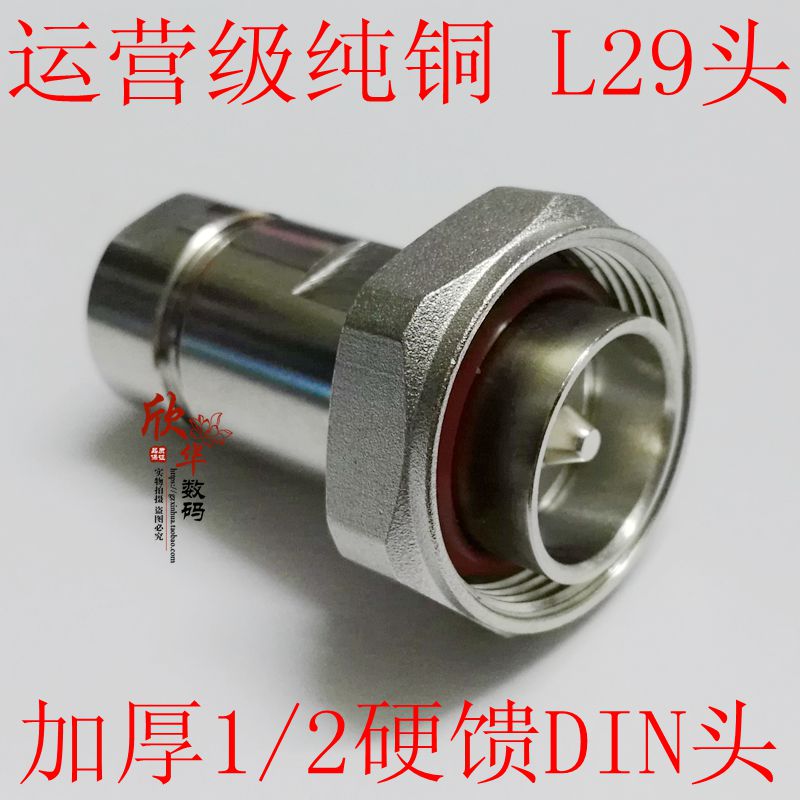1 2DIN male head 50-12din head L29 1 feed 2 transfer 7 16 din type joint Ding male head
