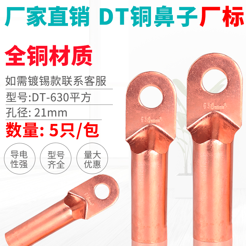 Copper terminal DT-630 square copper connector Cable copper terminal wire lug Copper terminal nose terminal Factory standard Class B