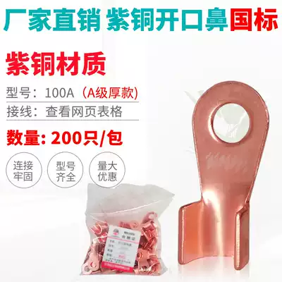 Open nose 100A open copper terminal terminal copper connector copper wire lug terminal National Standard thick model