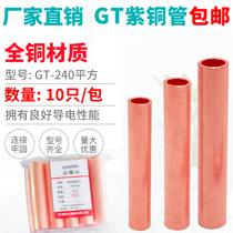  GT240 square cable middle connector Copper connecting pipe Direct pipe Wiring copper pipe straight-through butt pipe