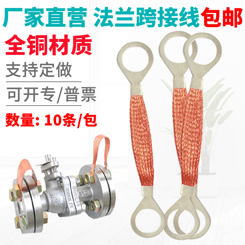 6 square copper flange electrostatic jumper flange connection ground wire Explosion-proof copper braid flange connection line custom