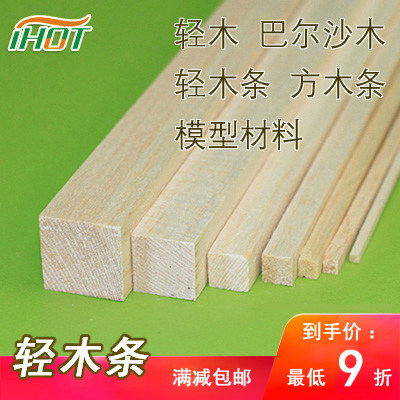 Import 3A Class light wood strips Barsha light wood strip aeromodee model material Aircraft square wood Article Complete Spec-Taobao