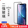 Suitable for oppo two strong integrated glue mobile phone film wholesale