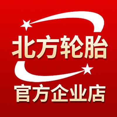 北方轮胎批发企业店的LOGO