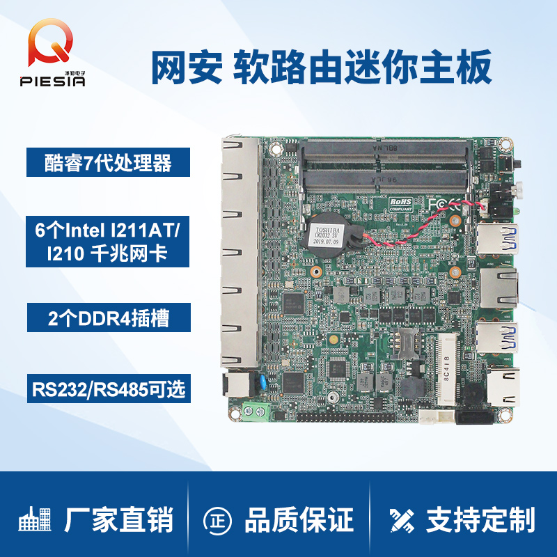 Paiqin SU200NA6L3865U I7-7500U 6 Intel Gigabit network card HDMI display