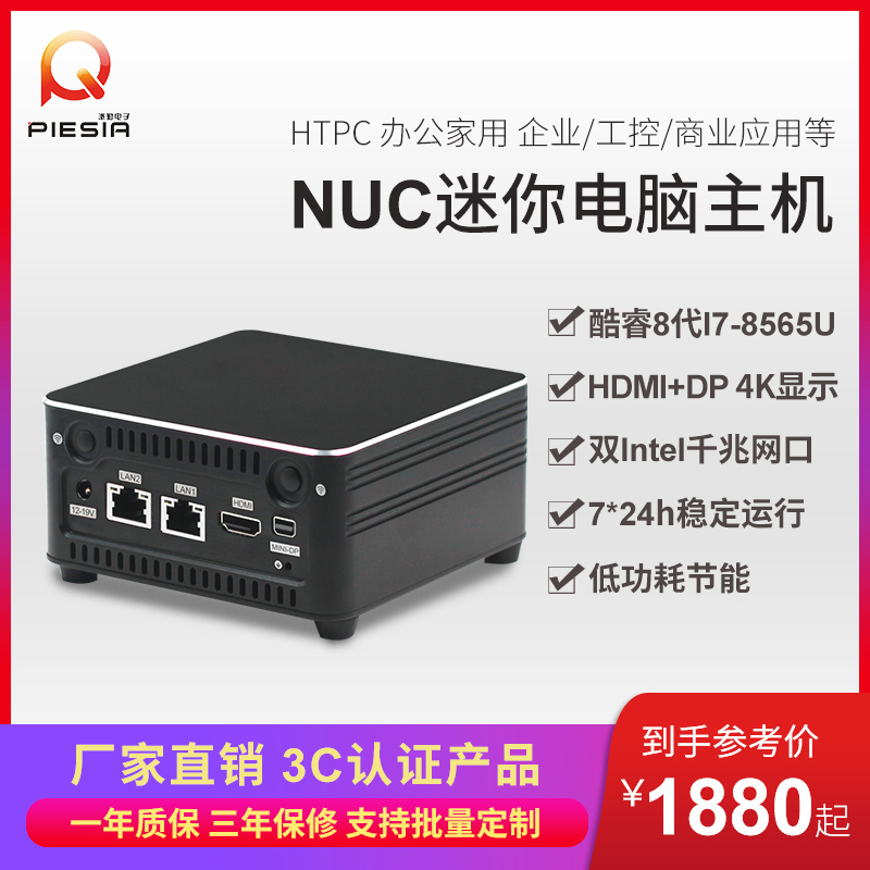 Paiqin U-BOX-M1 I7-8565U dual network port office home game HTPC micro mini computer host