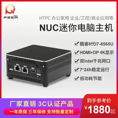 Paiqin 8 generation i5 i7 I7-8565U dual network mouth office design HTPC micro IntelNUC mini host