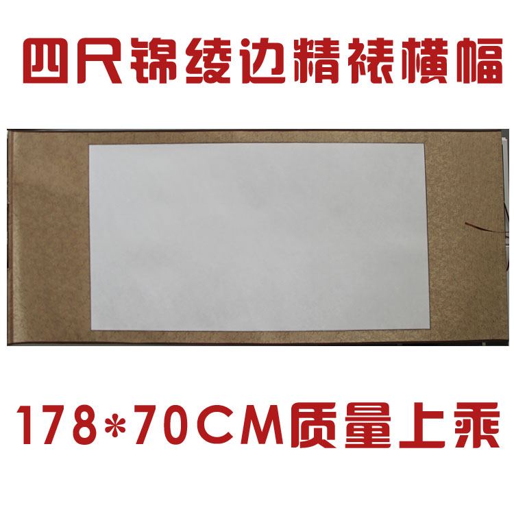 Brocade Framed Blank Banners Calligraphy Country Painting Scrolls 178 * 70 Four Feet of Horizontal Batch of Xuan Paper Six