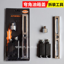 Universal gasoline pump cover wrench curved angle gasoline tank cover disassembly tool car fuel tank pump removal universal tool