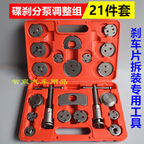 21-piece set of brake pad disassembly tool car imported butterfly sub-cylinder return auto repair special tool disassembly and replacement