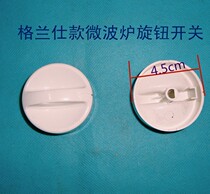 Galanz microwave oven knob microwave oven power switch timer handle fire timing switch knob accessories