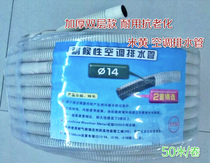 Double-layer thickened air conditioning drain pipe sewer pipe outlet pipe air conditioning drip pipe high quality aging-resistant