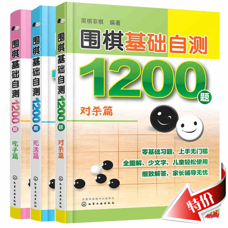 The authentic Go base self - test 1200 titles Eat, Live and Killer