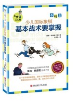 Masters threesome: The foundation for fewer childrens chess-basic tactics to master