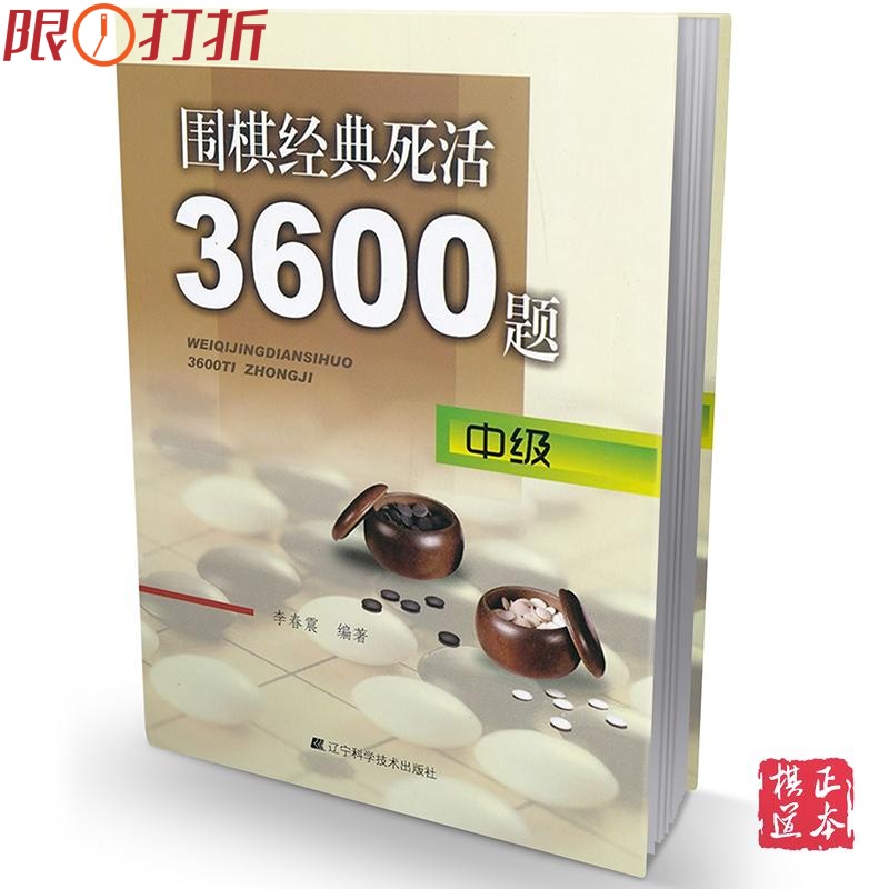 Go book Go Classic Dead live 3600 Title (Intermediate) Intermediate suitable for amateur 1 segment to 3 paragraphs of readers