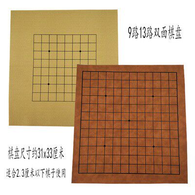 13-way go imitation leather leather flannel chessboard for one-sided go gobang