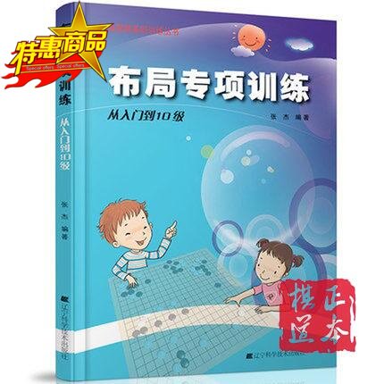 Go Basic Training Series Layout Special Training From Getting Started to Class 10 Entrance Book of Go Entrance Book