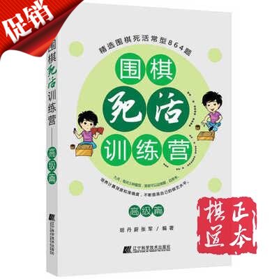 Go Life and Death Training Camp Advanced Go Books