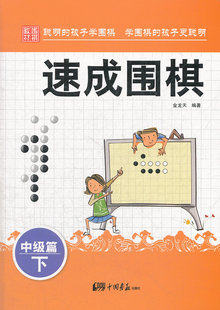 Genuine Speed to Surround Mid-level Books-Speed to Go-Golden Dragon Day China Painted Press