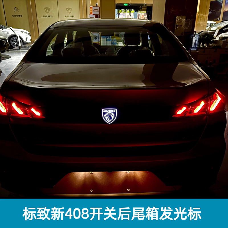 [Free Tools] 22 Models and 24 Models of Peugeot New 408 Rear Trunk Switch with Illuminated Lion Logo Accessories Car Emblem
