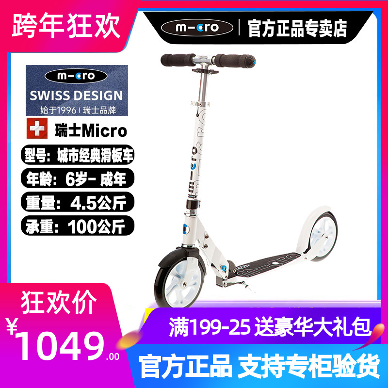 Swiss micro Maigumi High adult scooter Adult Scooter Adult Folding Grand Wheel Round 2 City Classic