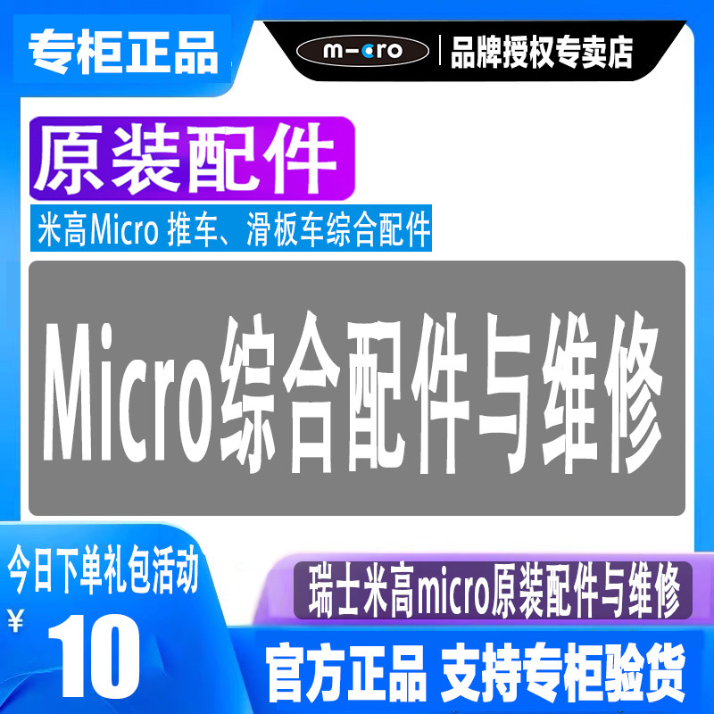 Swiss rice high trolley scooter Scooter Eva eva Divine Instrumental Accessories Maintenance Screw Spring Wheel bearing seat plate