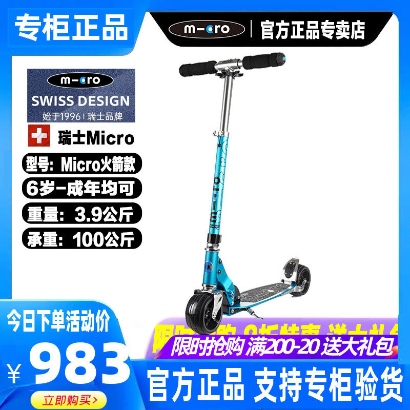 Swiss micro Maigumi high teen adult rocket 2nd wheel skateboard Grand Boy 6-30-year-old child scooter