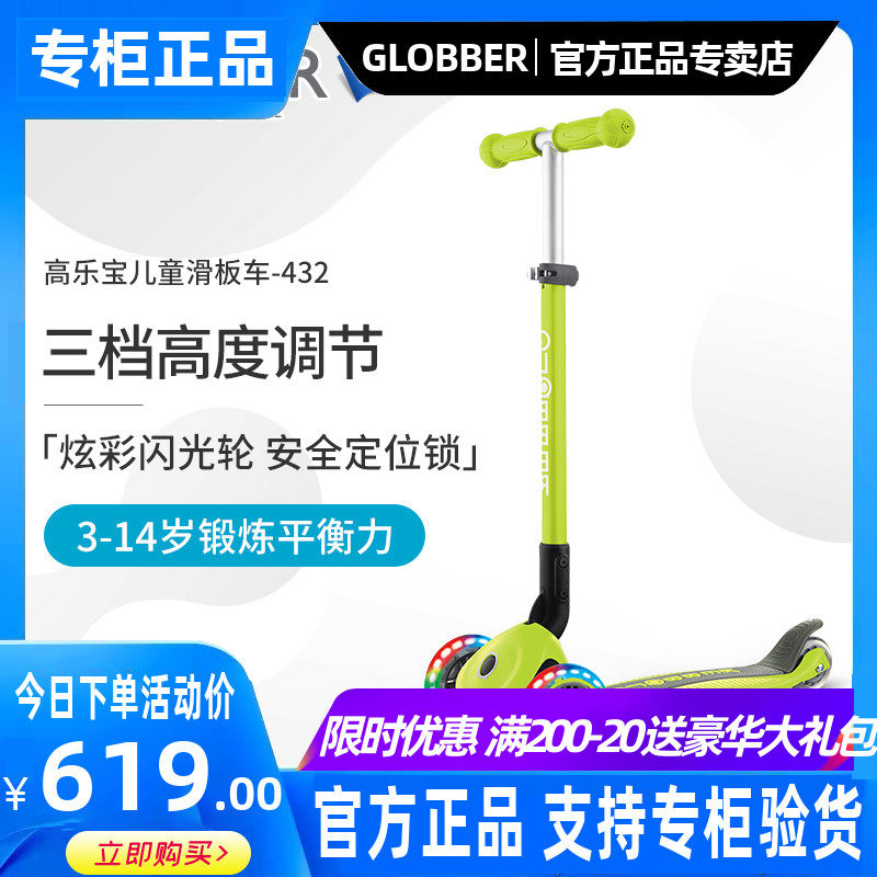 France's Gola Bao Globe children's scooter 3-6-8-year-old baby sliding tackle male and female can be folded 432
