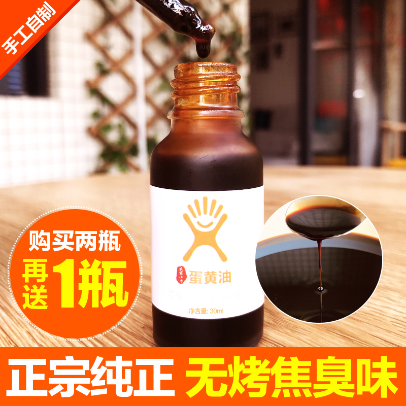 Egg yolk oil Baby homemade authentic nipple lactation anti-inflammatory red ass No added pure soil egg oil 30ml