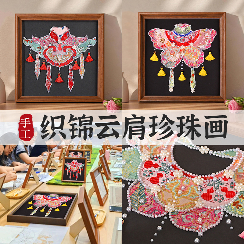 Mother's Day DIY Cloud-Shoulder Pearl Painting Material Kit for Workshop Activities, Handmade Imitation Song-Style Brocade Collage Decorative Ornaments