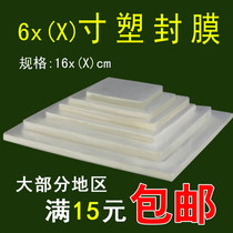  6X9 6X10 6X12 6X14 6X16 6X18 6X20 inch card protection film Plastic sealing film over plastic film 6 inch long strip