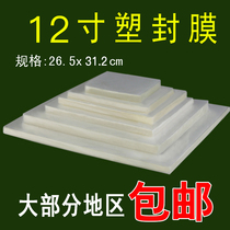  (Zhang photography)12-inch card protection film plastic film plastic film photo plastic film