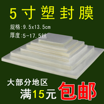  (Zhang photography)5-inch card protection film plastic film photo protective film plastic film 3R photo plastic film