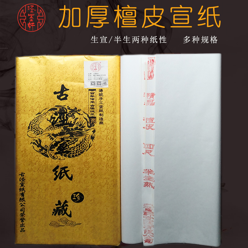 Great Masters-level sandalwood Thickened Eight-ruler Calligraphy Works Six Feet Created Four Feet Half Raw Half Cooked State Painting Sheng Xuan