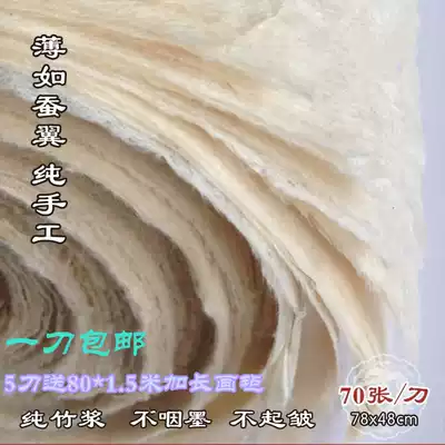 Cicada wing pure handmade bamboo pulp edge ultra-thin copy small calligraphy calligraphy brush characters traditional ancient practice paper