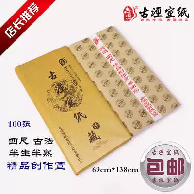 Four-foot boiled hammer half-baked semi-cooked boutique creation Xuan calligraphy Chinese painting creation special ancient Jing Xuan paper