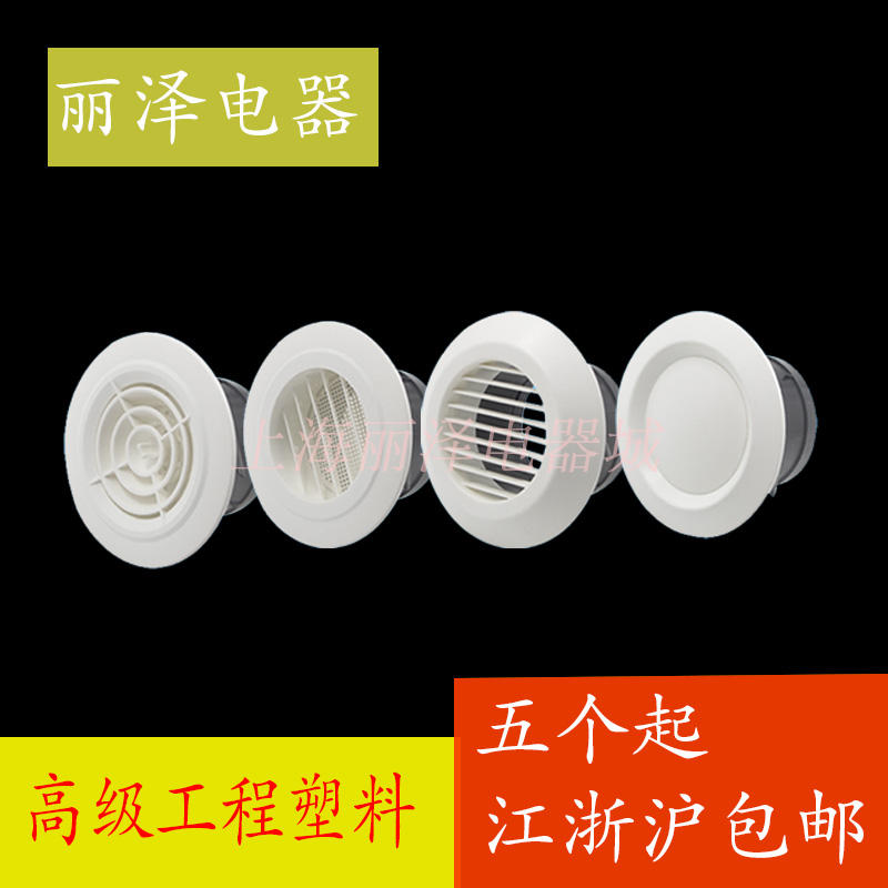 (Special offer)Exhaust fan accessories Indoor fresh air system ABS thickened tuyere exhaust in and out of the air vents