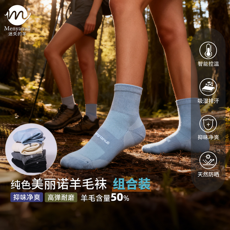 Lost Sheep Combination Pack of Three Pairs of Merino Wool Short Running Socks, Breathable and Sweat-Wicking Merino Hiking Socks