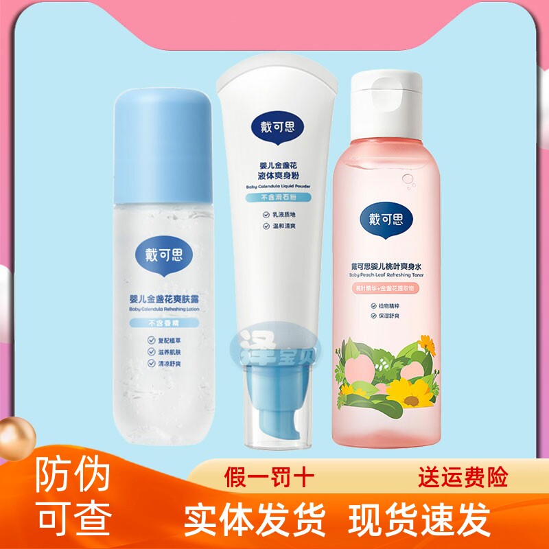 Dekus liquid refreshing baby dew and toddler chilling liquid powder freshly baby dew peach water